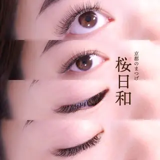 マツエク・マツパ 京都のまつげ桜日和 小島美桜のマツエク・マツパデザイン