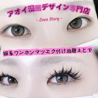 マツエク・マツパ アイ アオイのマツエク・マツパデザイン