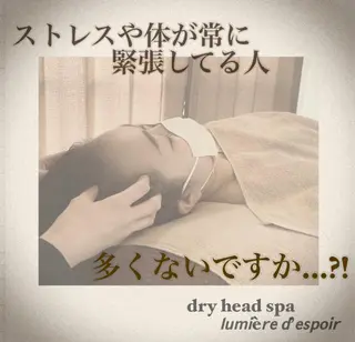 lumière d’espoirのエステ・リラクイメージ