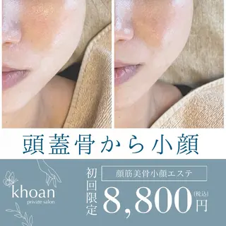 小顔・たるみケア✨ フェイシャル&ボディのエステ・リラクイメージ