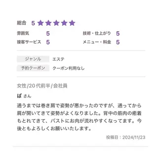 バスト専門Kiana 風のエステ・リラクイメージ