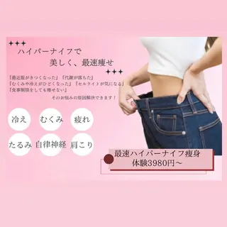 ハイパーナイフ専門店 Salon de COCO所属・Salon de COCOのエステ・リラクイメージ