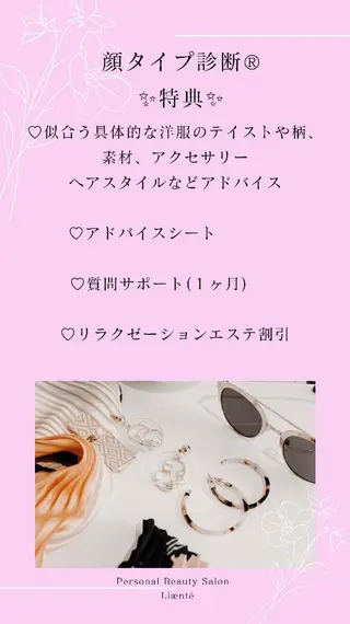 Liæntéリアンテ パーソナル診断のその他イメージ