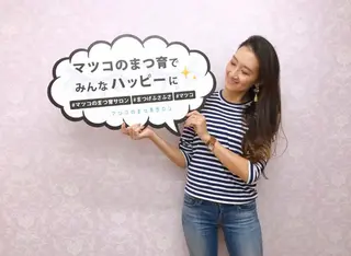 マツエク・マツパ マツコのまつ育サロン 埼玉大宮店のマツエク・マツパデザイン