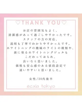 セルフホワイトニング エクシア西宮北口店所属・セルフホワイトニング エクシア西宮北口店のその他イメージ