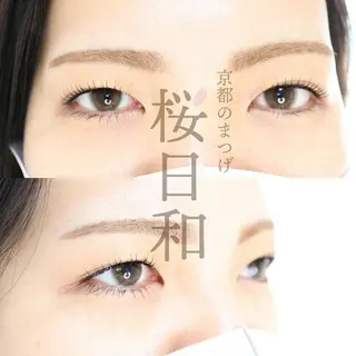 マツエク・マツパ 京都のまつげ桜日和 小島美桜のマツエク・マツパデザイン
