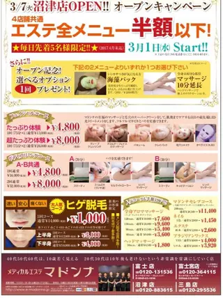 マドンナ 富士店のエステ・リラクイメージ