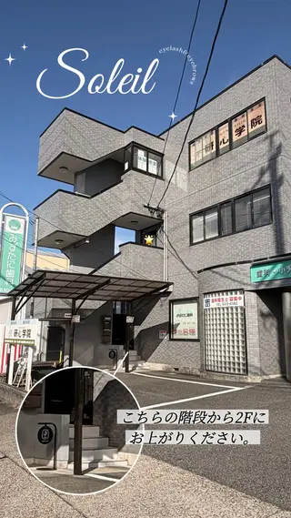 eyelash Soleilのマツエク・マツパデザイン