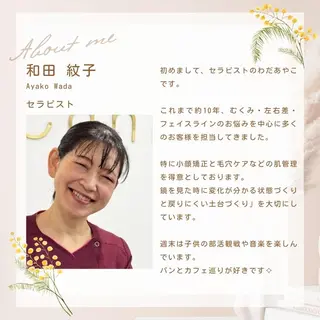 【小顔・毛穴ケア】 セラピスト　和田紋子のエステ・リラクイメージ