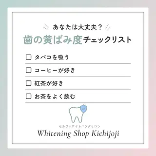 ホワイトニングショッ 吉祥寺2号店のエステ・リラクイメージ