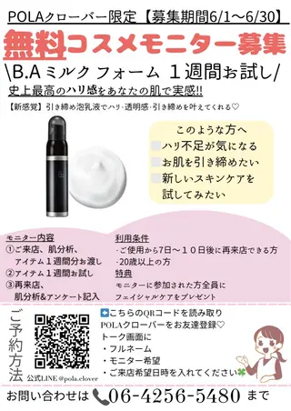 POLA クローバー所属・坂本 未夢のその他イメージ