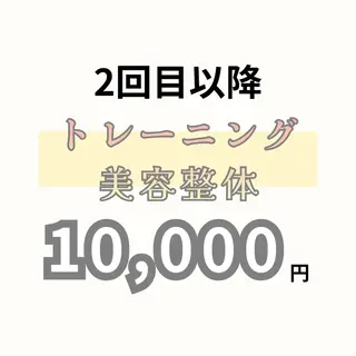 トレーニング× 美容整体/下田のエステ・リラクイメージ