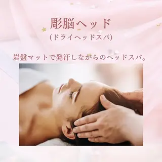 ✨岩盤浴×彫刻リンパ ®︎✨SAKOのエステ・リラクイメージ
