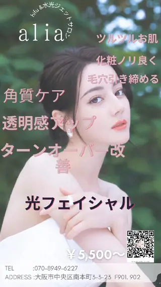 aliaハイフ&水光ジェットサロン所属・aliaハーブ水光店 エステティシャン募集のエステ・リラクイメージ
