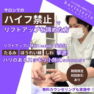 小顔・ツルツル素肌 ハリステリアのエステ・リラクイメージ