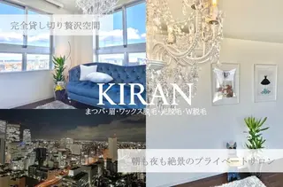 KIRAN 山﨑のエステ・リラクイメージ