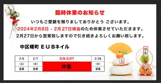 💅E•U•B NAIL🌹所属・横浜市中区曙町 ネイルE·U·Bのネイルデザイン