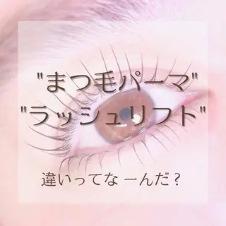 マツエク・マツパ Halte eyelashのマツエク・マツパデザイン