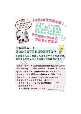 POLA上野芝所属・POLA上野芝店 井上のエステ・リラクイメージ