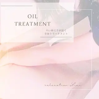 relaxation Lian*のエステ・リラクイメージ