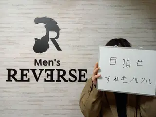 メンズ メンズ脱毛サロン REVERSEのエステ・リラクイメージ