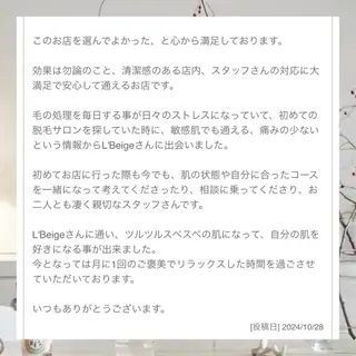 L’Beige レベージュのエステ・リラクイメージ