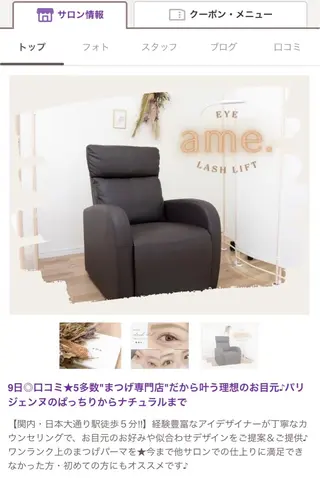 マツエク・マツパ ame.所属・ai 🥣🫧🏹のマツエク・マツパデザイン