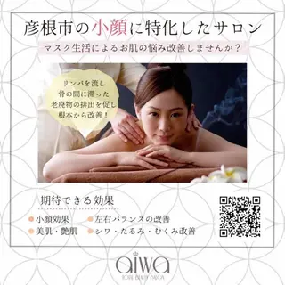 ビューティサロン aiwaのエステ・リラクイメージ