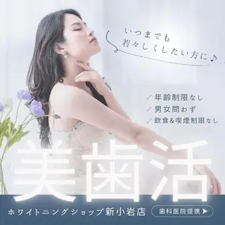 メンズ ホワイトニング ショップ新小岩店のその他イメージ