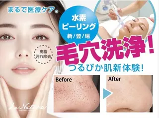 La natura所属・松崎 うみのエステ・リラクイメージ