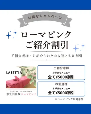 レティティア【Laetitia】所属・レティティア秋葉原店 Yoshizawaのエステ・リラクイメージ