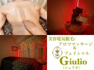 メンズ 美容電気脱毛/アロママッサージ&フェイシャルGiulio《ジュリオ》所属・脱毛/フェイシャル Giulioジュリオのエステ・リラクイメージ