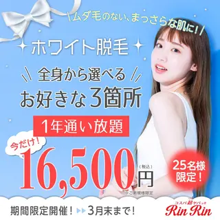 RinRin 春日井店のエステ・リラクイメージ