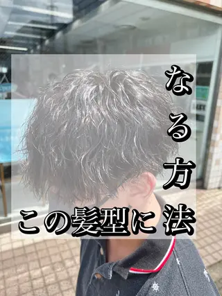 パーマ メンズ 髪質改善美容室bokuno町田店所属・メンズ＆髪質改善縮毛 矯正【平山🔥拓哉】のヘアスタイル