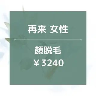 都度払い 脱毛 Lino柏/moeのエステ・リラクイメージ