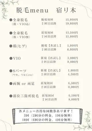 プライベートサロン宿り木所属・江坂@宿り木　脱毛＆ 耳ツボジュエリーのその他イメージ