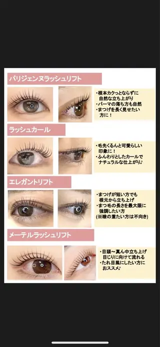 マツエク・マツパ 無料 横浜モデル募集のマツエク・マツパデザイン