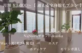 NaNairo サロンFukuoka所属・NaNairoサロン Fukuokaのエステ・リラクイメージ