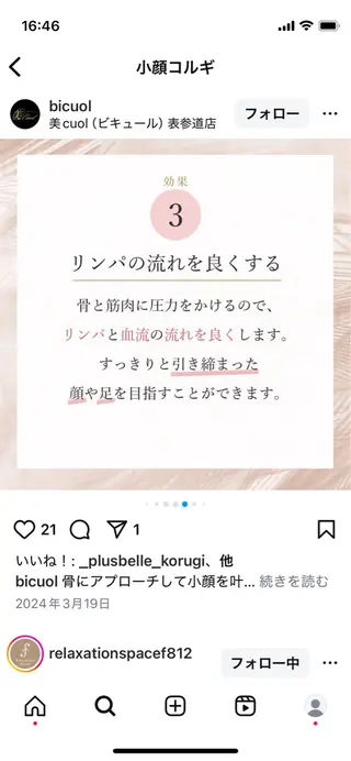 小顔コルギ＆よもぎ蒸しサロンLINKA所属・小顔＆美肌 サロンLINKAのエステ・リラクイメージ