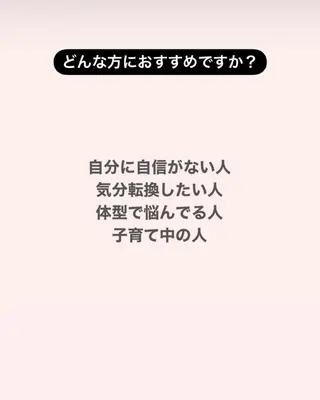 産後ダイエット−9㎏ Pourvous結衣のエステ・リラクイメージ