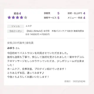 【バスト専門店 】 Kiana のエステ・リラクイメージ