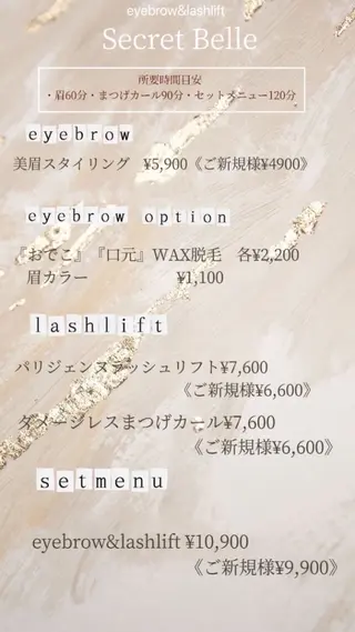 secret belle所属・まつげパーマ アイブロウの眉毛・アイブロウイメージ