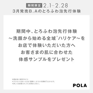 メンズ POLAブランチ松井山手店所属・下部 瑞歩のエステ・リラクイメージ