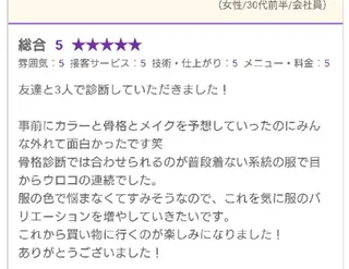 パーソナルカラー・骨格/顔診断【eternity】所属・【トータル美容】 Eternityのその他イメージ
