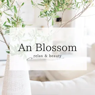 An Blossom所属・An Blossom 脱毛/茅ヶ崎/美咲のエステ・リラクイメージ