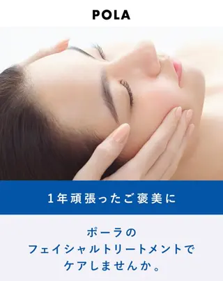 POLA柳津店所属・井口 ゆかり❁¨̮のエステ・リラクイメージ