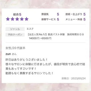 【バスト専門店 】 Kiana のエステ・リラクイメージ