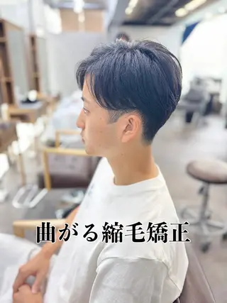 メンズ 曲がる矯正& 縦落ちスパイラル特化のヘアスタイル
