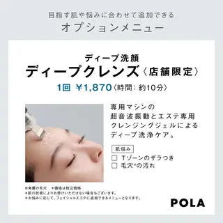 POLA AMI Dieu所属・POLA 　宮崎 恵里奈のエステ・リラクイメージ