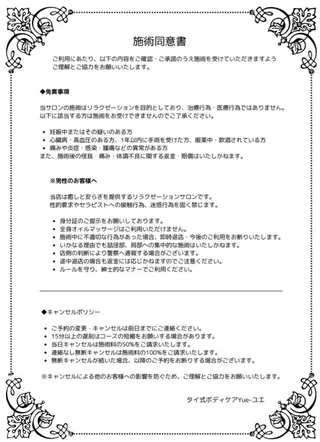 タイ式ボディケアYueユエ所属・タイ式ボディケア Yue-ユエのエステ・リラクイメージ